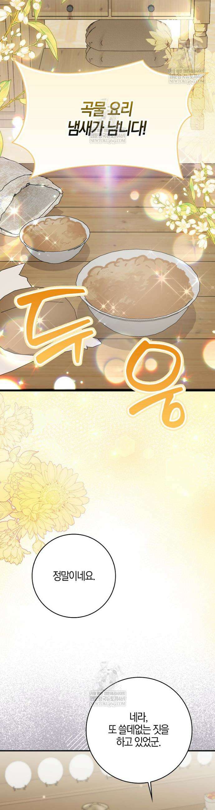 K-유교 어린이가 악당 가족을 구함 8화 37