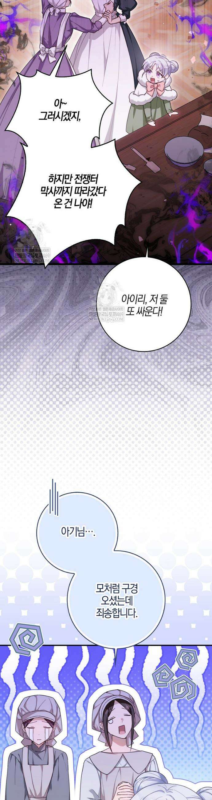 K-유교 어린이가 악당 가족을 구함 8화 41