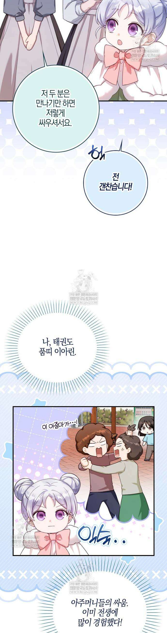 K-유교 어린이가 악당 가족을 구함 8화 42