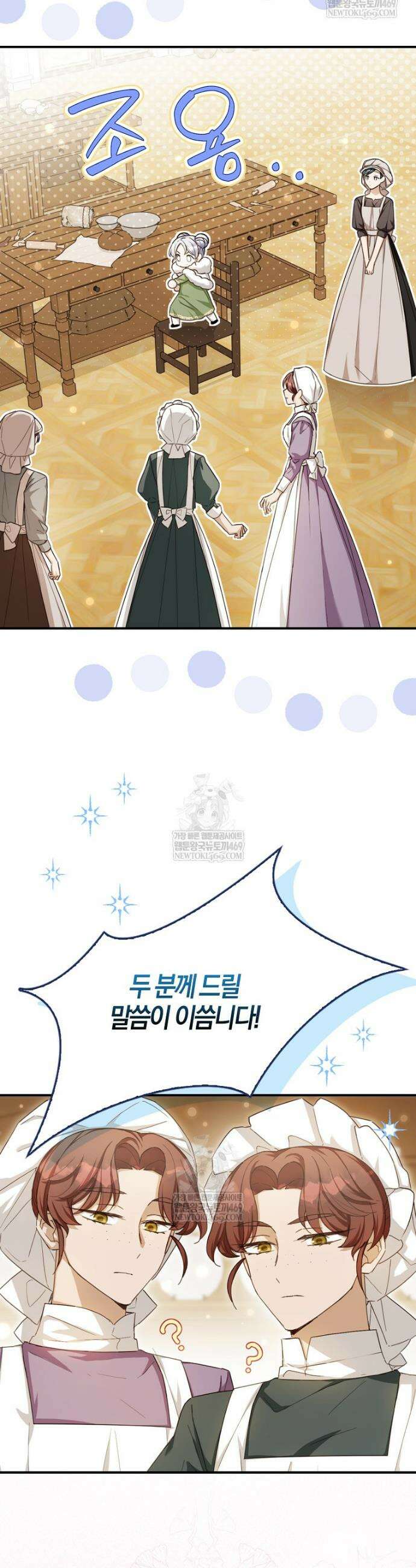 K-유교 어린이가 악당 가족을 구함 8화 46