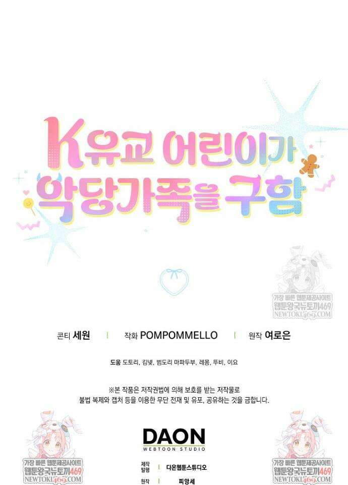 K-유교 어린이가 악당 가족을 구함 8화 48