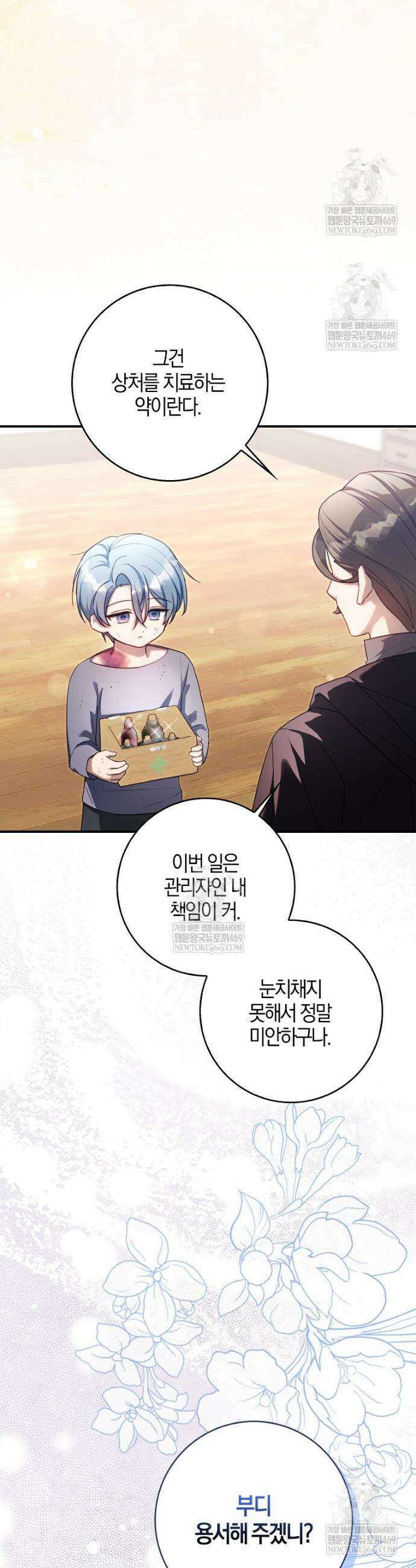 K-유교 어린이가 악당 가족을 구함 17화 2