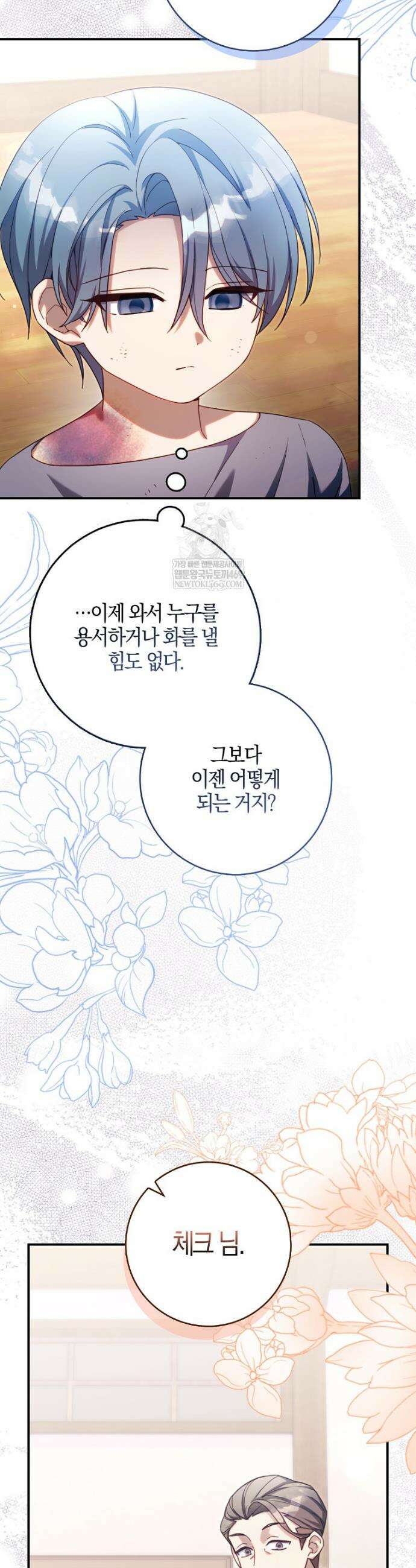 K-유교 어린이가 악당 가족을 구함 17화 3
