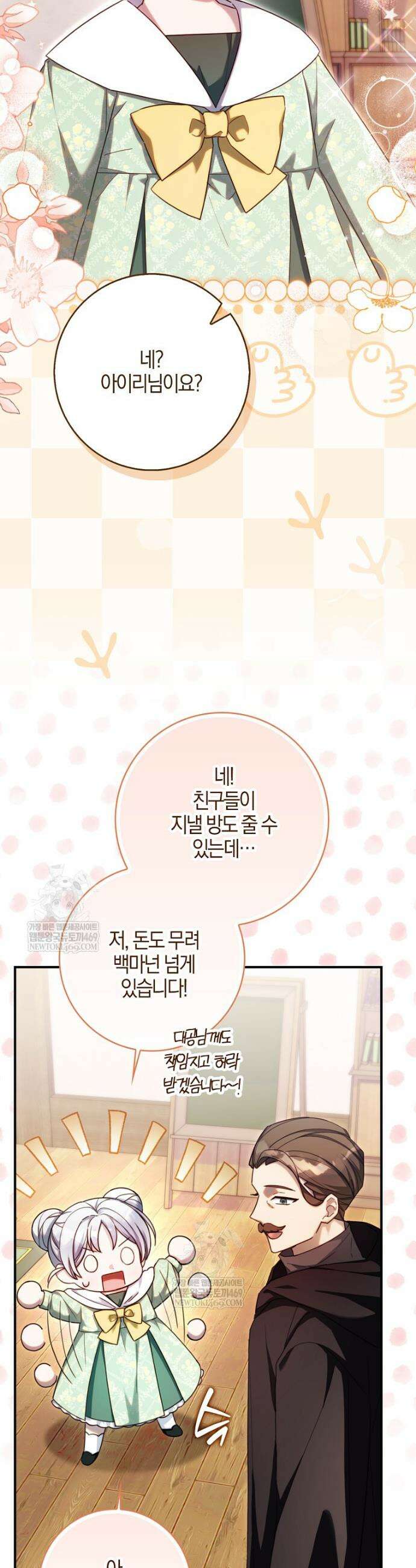 K-유교 어린이가 악당 가족을 구함 17화 5
