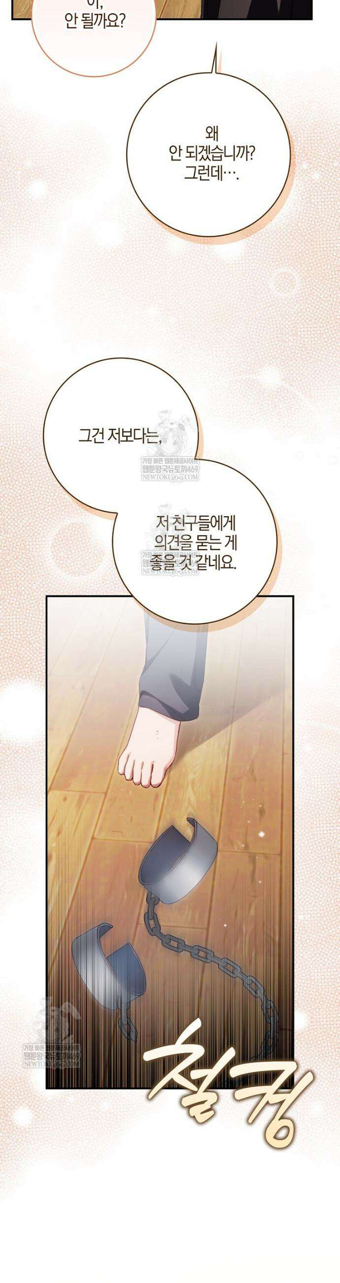 K-유교 어린이가 악당 가족을 구함 17화 6