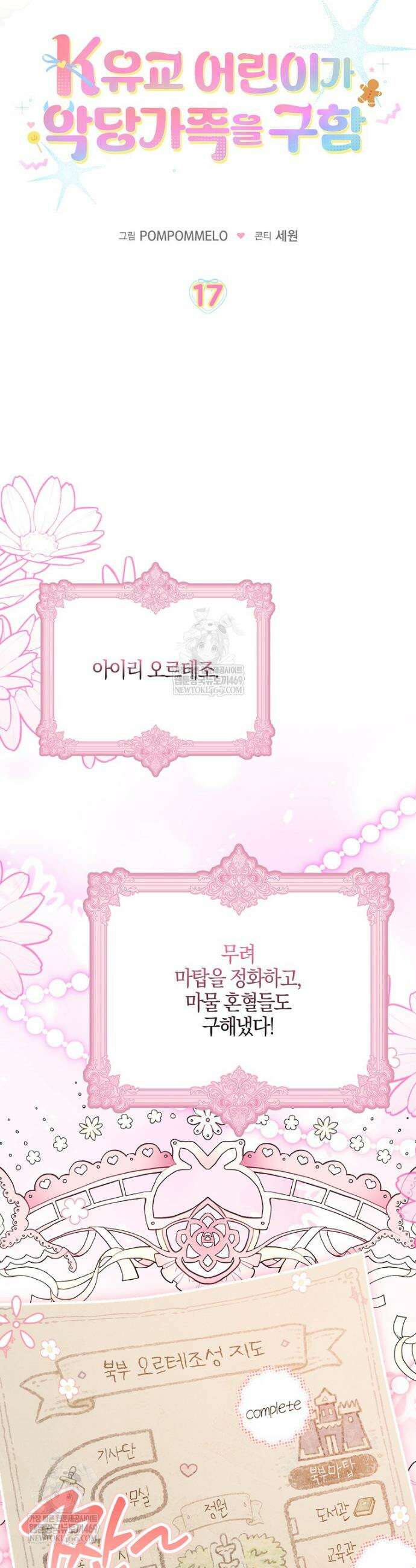 K-유교 어린이가 악당 가족을 구함 17화 10