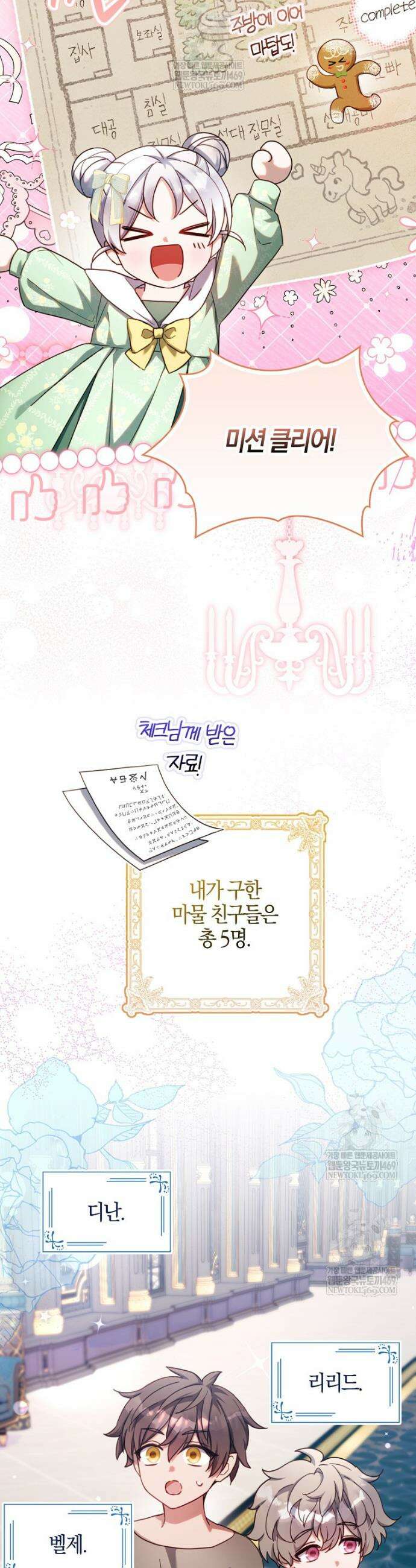 K-유교 어린이가 악당 가족을 구함 17화 11