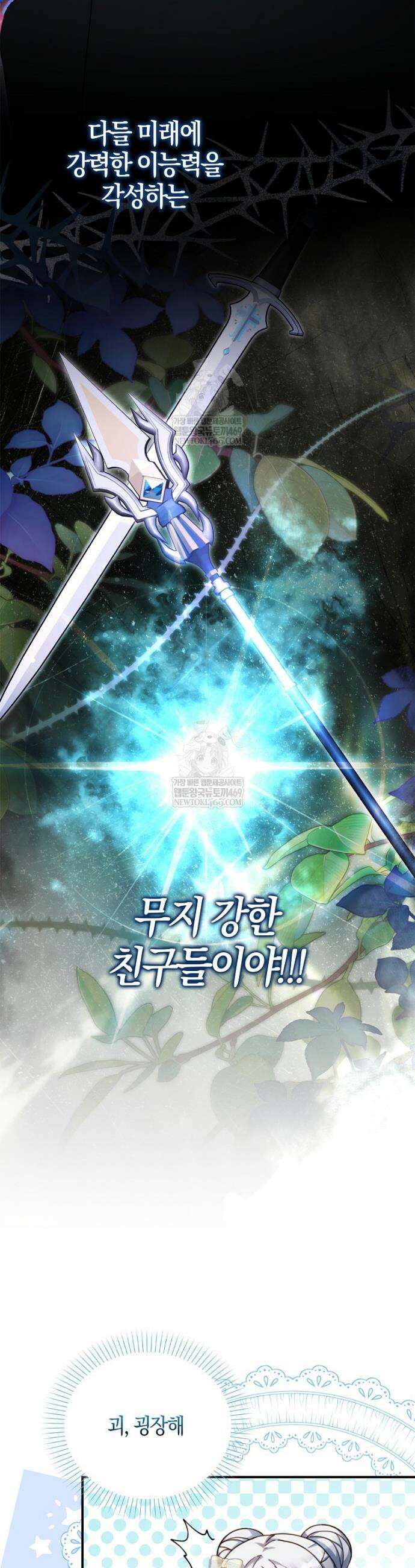K-유교 어린이가 악당 가족을 구함 17화 14