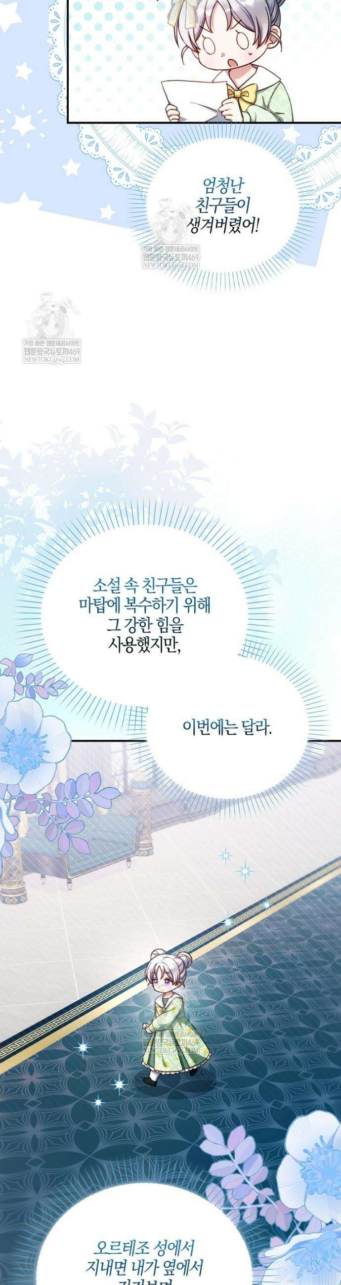 K-유교 어린이가 악당 가족을 구함 17화 15