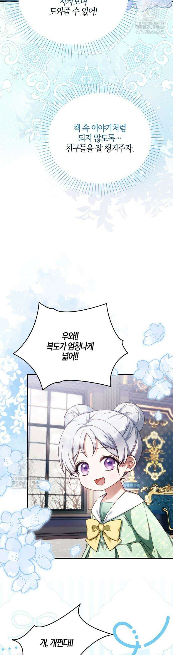 K-유교 어린이가 악당 가족을 구함 17화 16