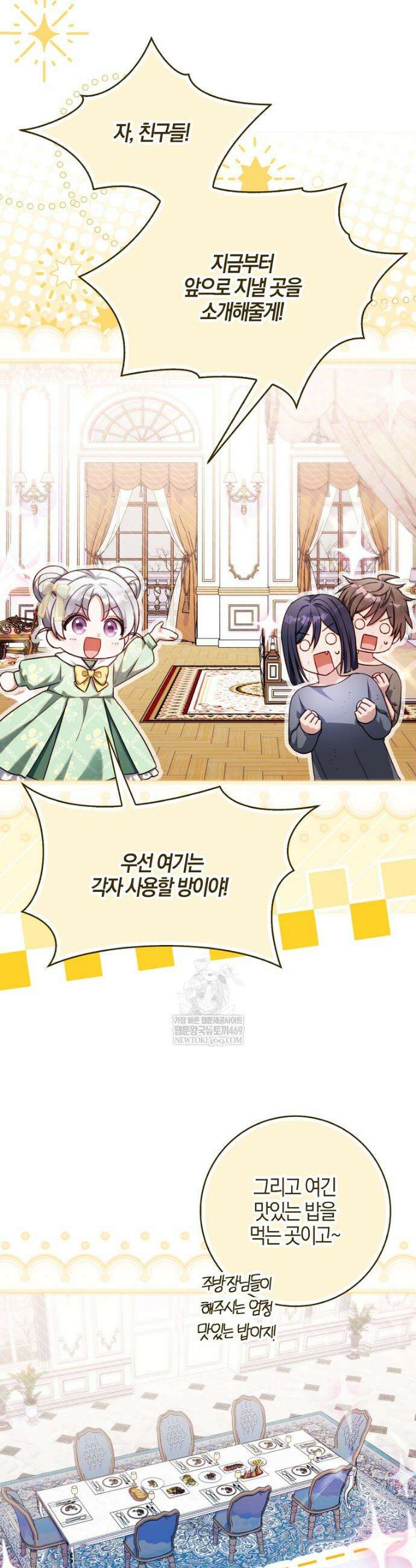 K-유교 어린이가 악당 가족을 구함 17화 18