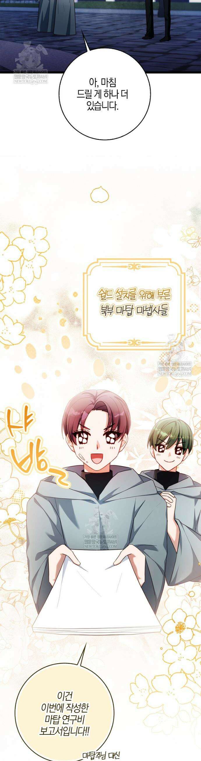 K-유교 어린이가 악당 가족을 구함 17화 32
