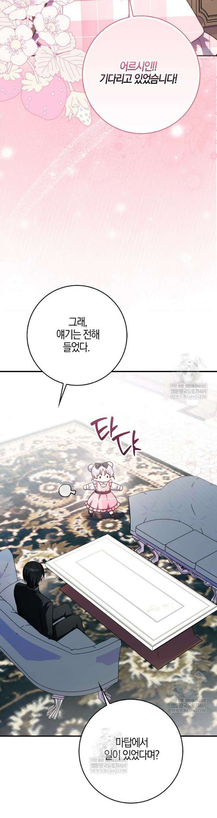 K-유교 어린이가 악당 가족을 구함 17화 37