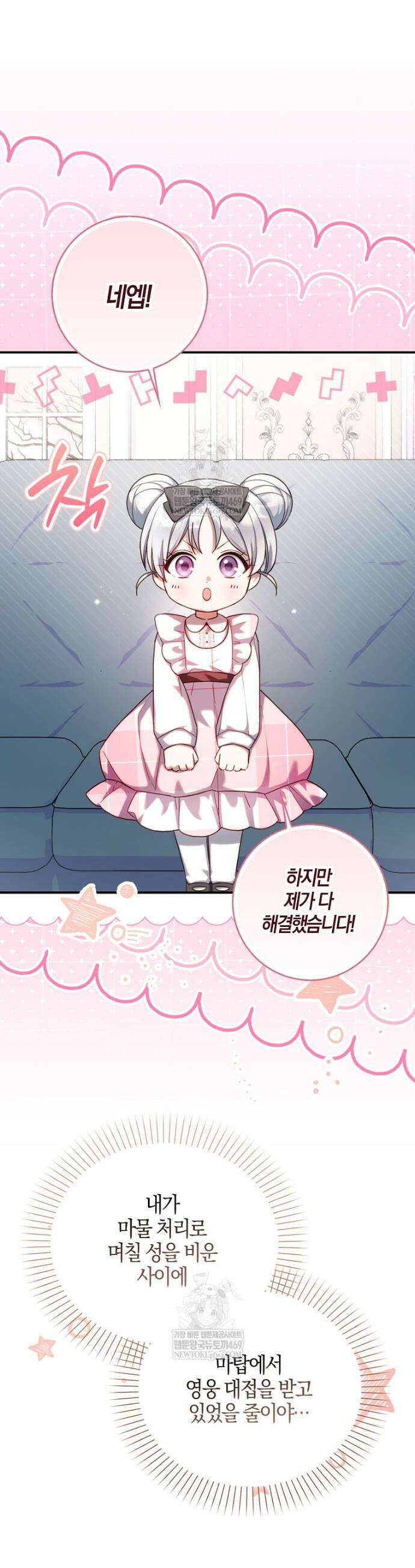 K-유교 어린이가 악당 가족을 구함 17화 38