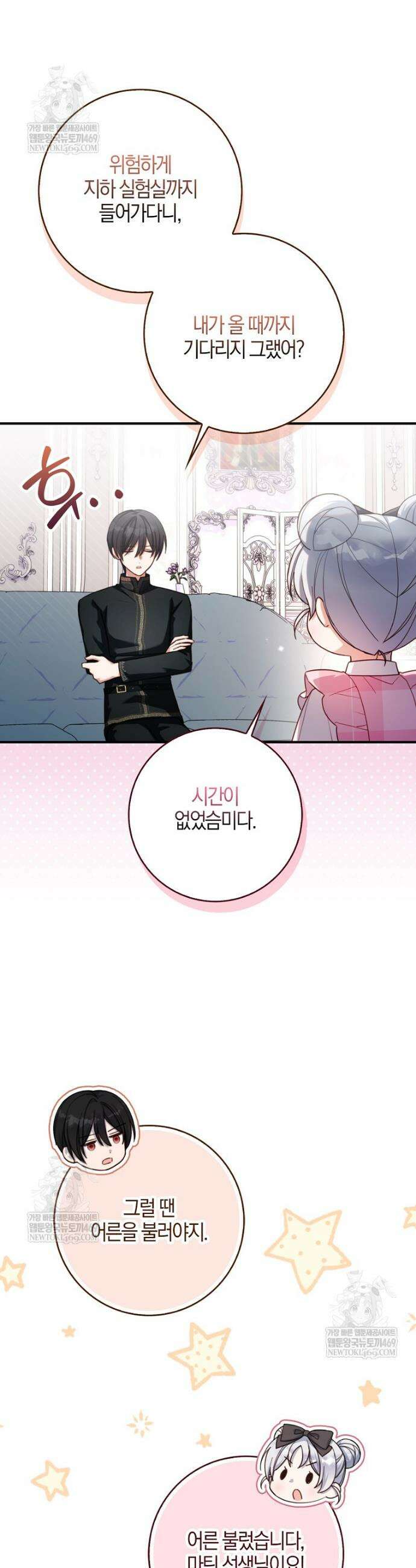 K-유교 어린이가 악당 가족을 구함 17화 39