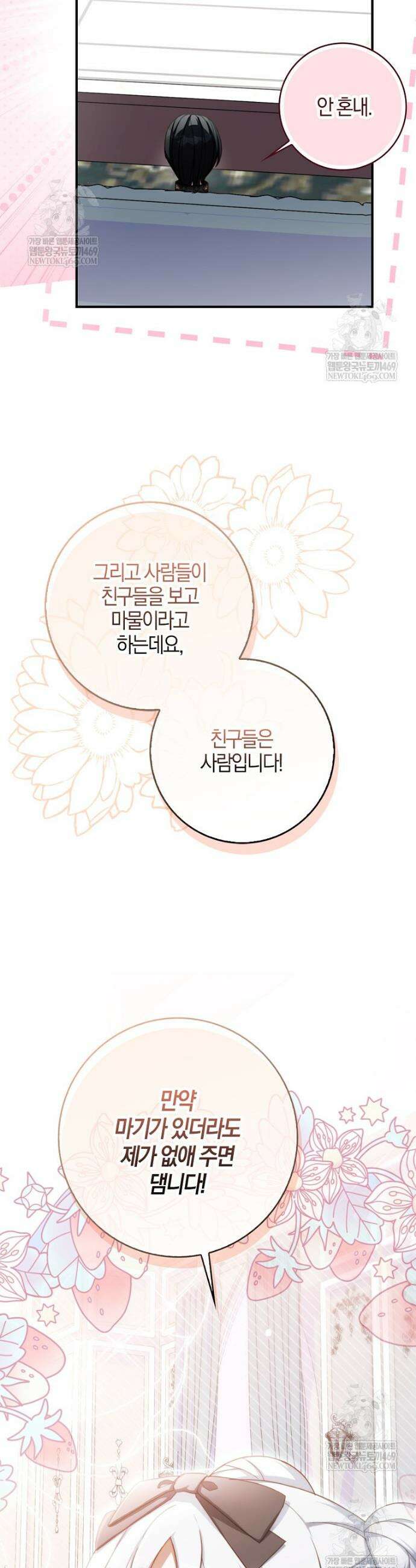 K-유교 어린이가 악당 가족을 구함 17화 45