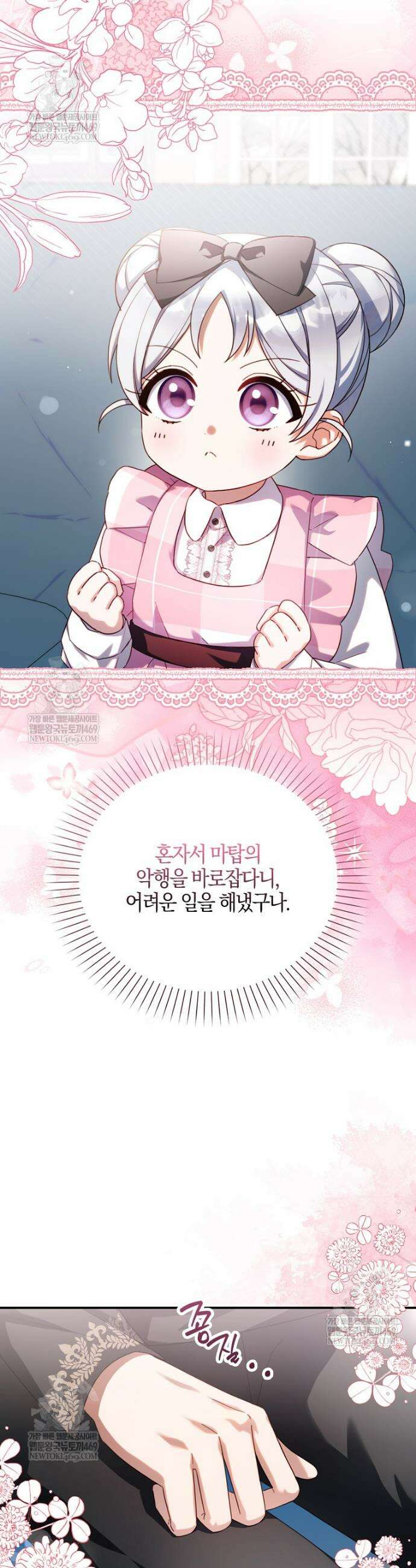 K-유교 어린이가 악당 가족을 구함 17화 47