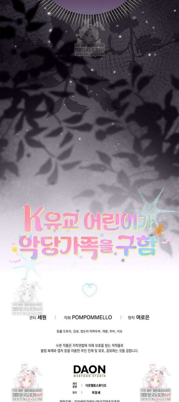 K-유교 어린이가 악당 가족을 구함 17화 52