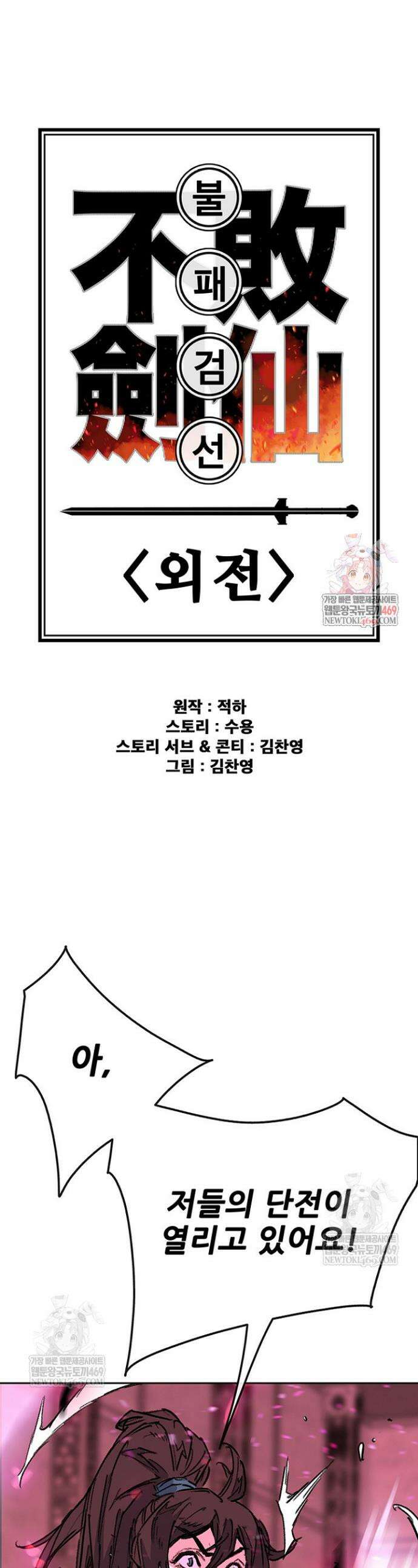 불패검선 외전 46화 1