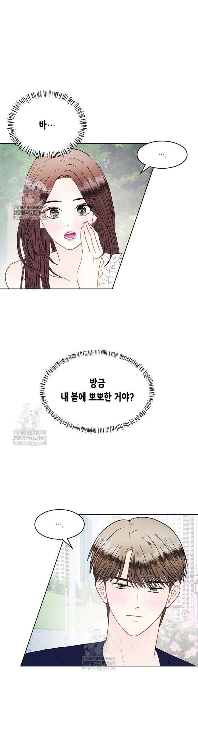 너 아니면 너 53화 1
