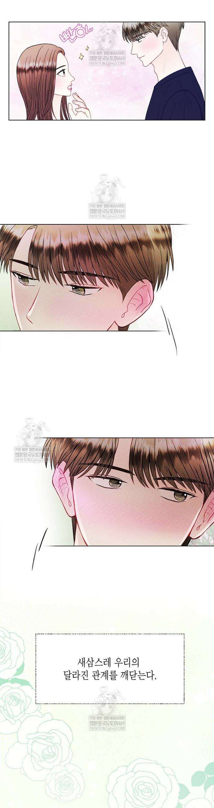 너 아니면 너 53화 2