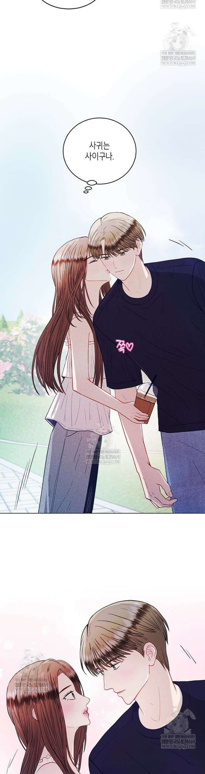 너 아니면 너 53화 5