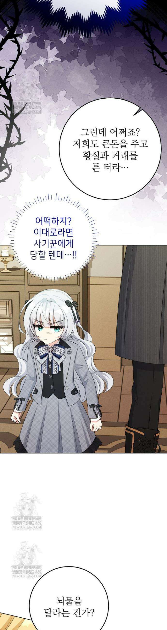 악역 동생이 살아남는 법 24화 2