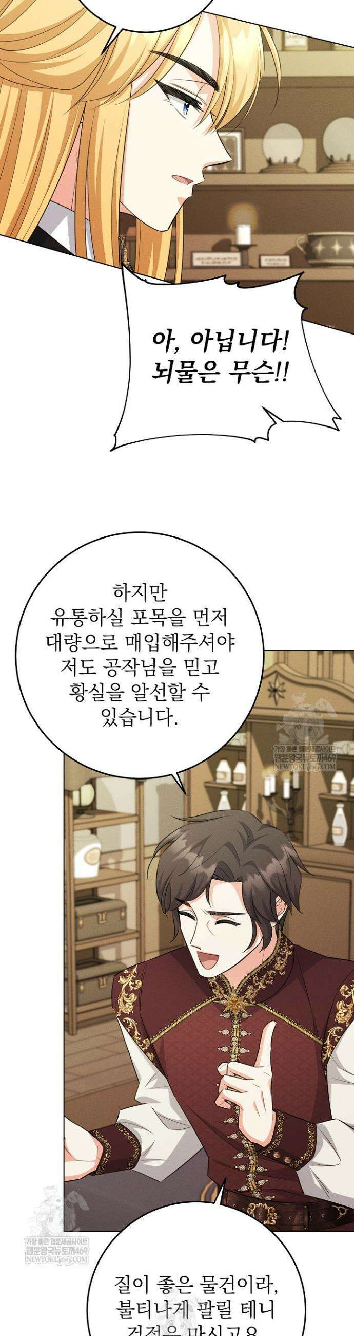 악역 동생이 살아남는 법 24화 3