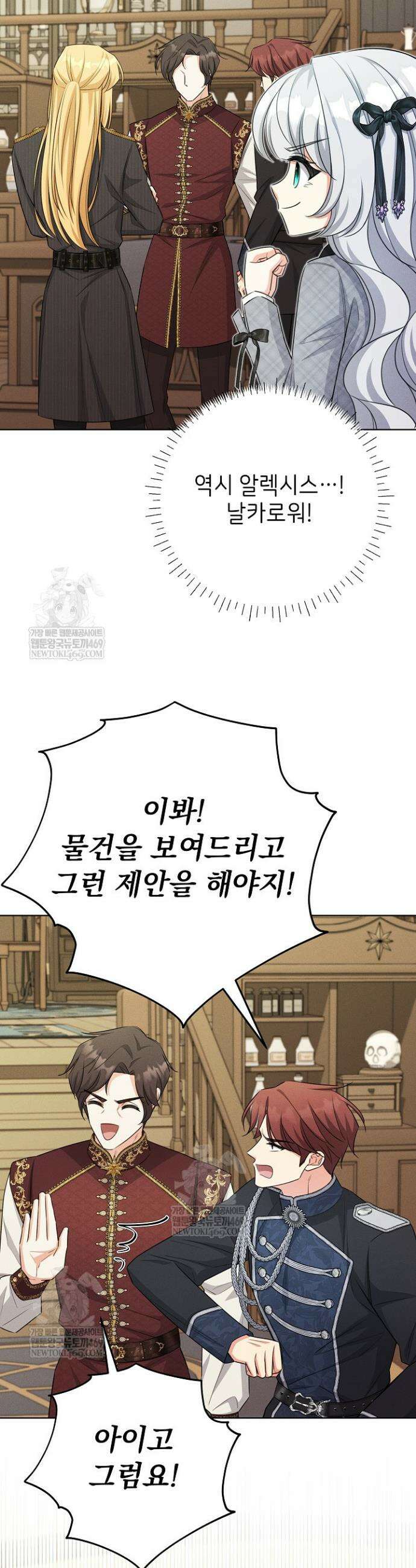 악역 동생이 살아남는 법 24화 5