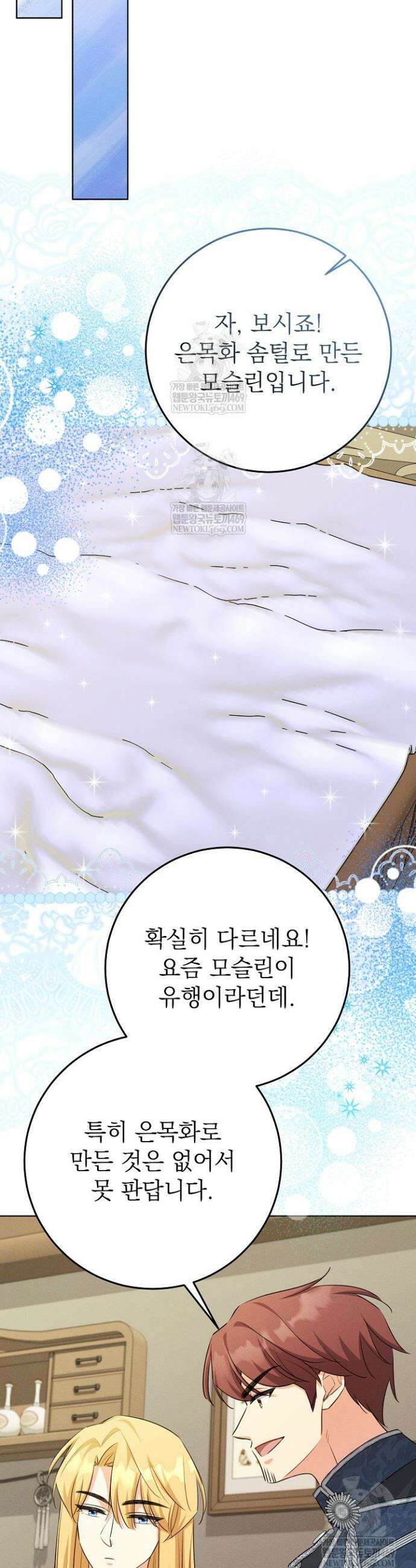 악역 동생이 살아남는 법 24화 7