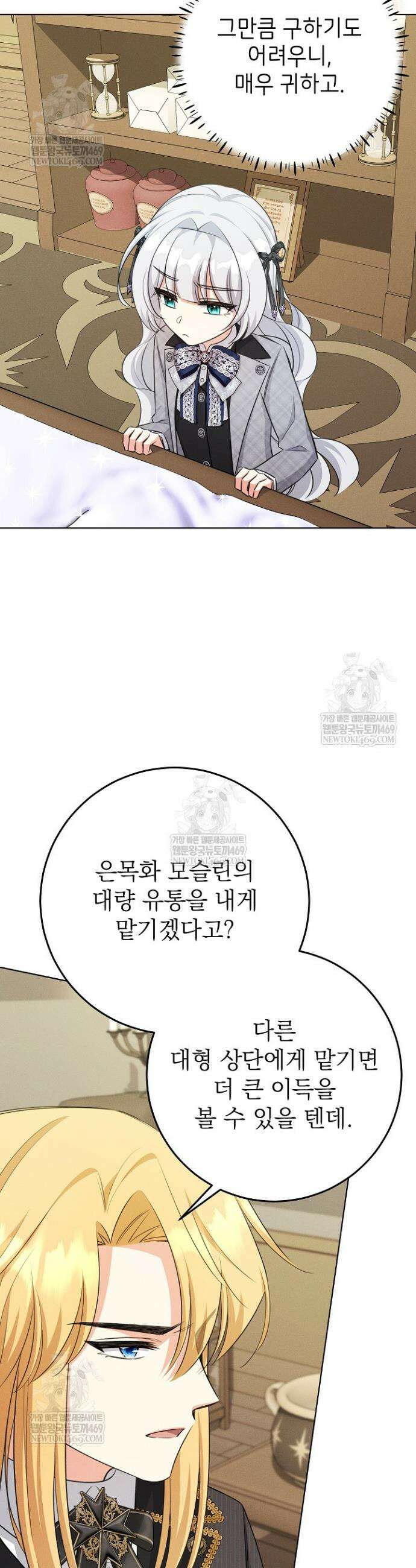 악역 동생이 살아남는 법 24화 9