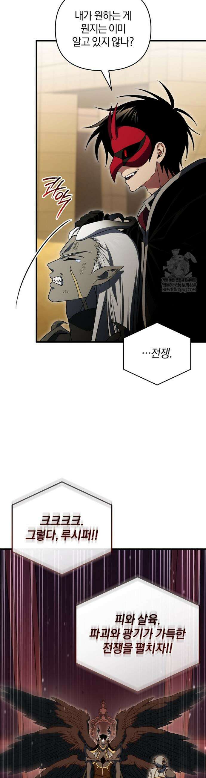 만 년 만에 귀환한 플레이어 148화 3
