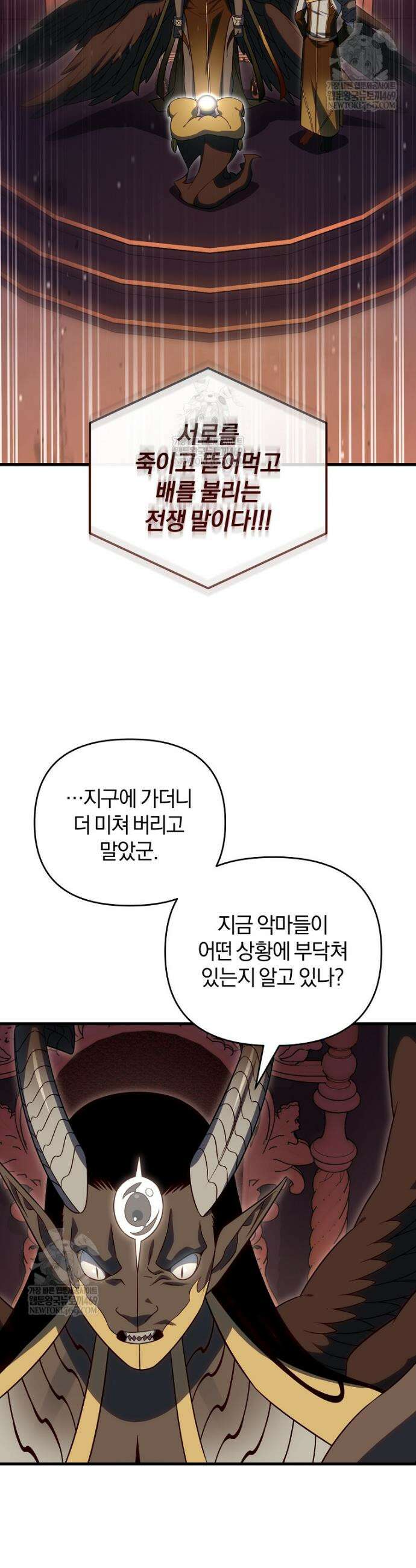 만 년 만에 귀환한 플레이어 148화 4