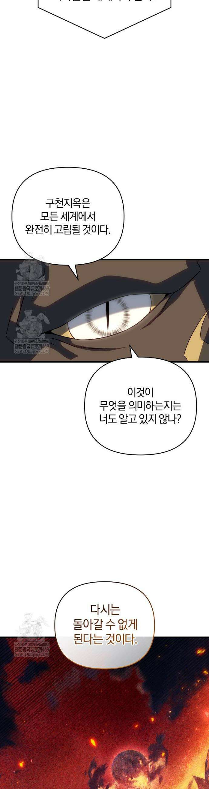 만 년 만에 귀환한 플레이어 148화 6