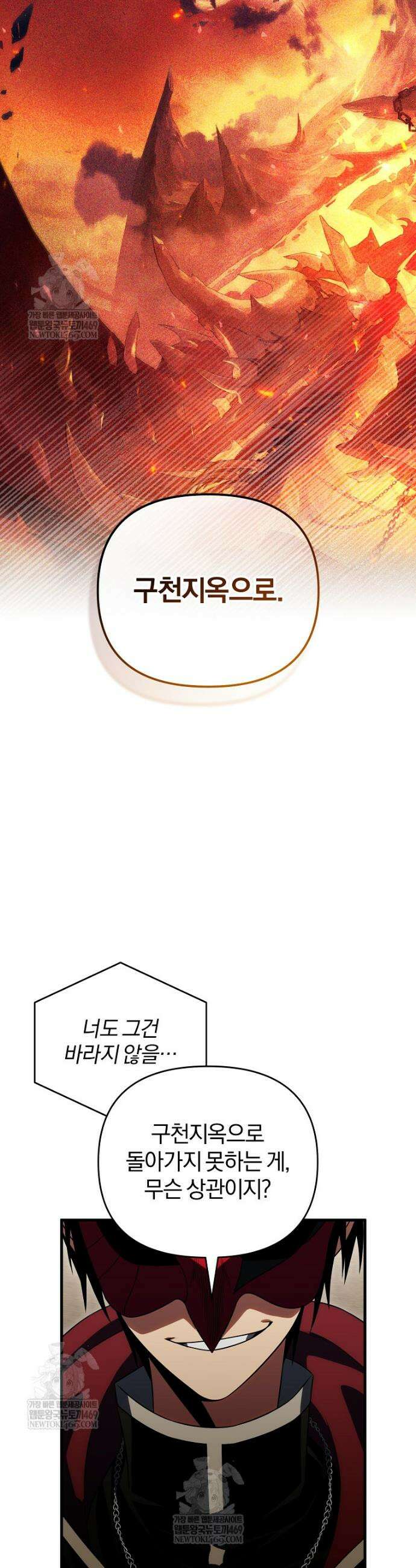 만 년 만에 귀환한 플레이어 148화 7