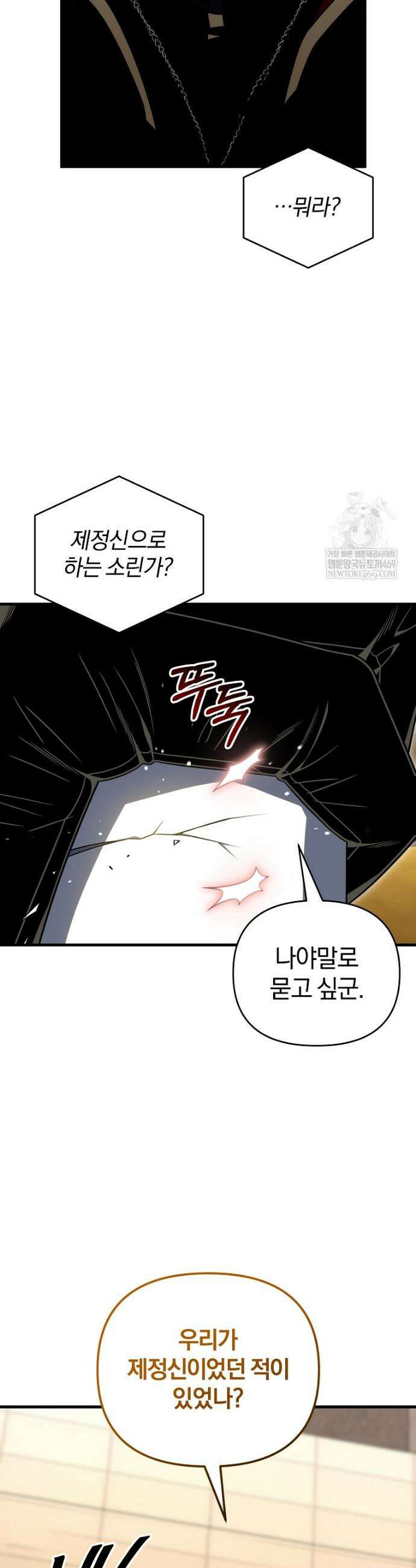 만 년 만에 귀환한 플레이어 148화 8