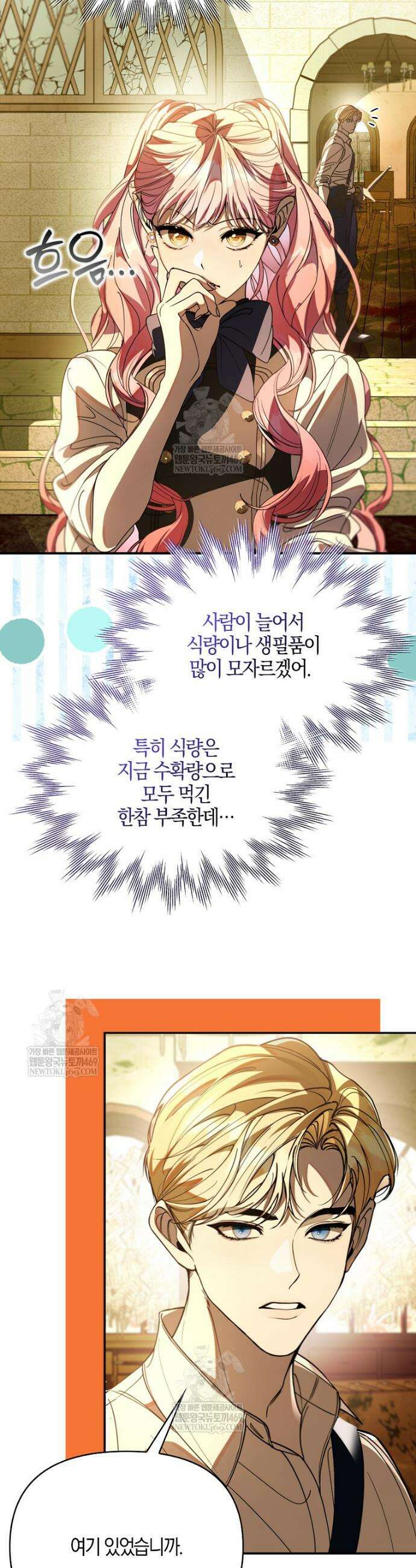 우리 집에 갇혀버린 남주들 52화 3