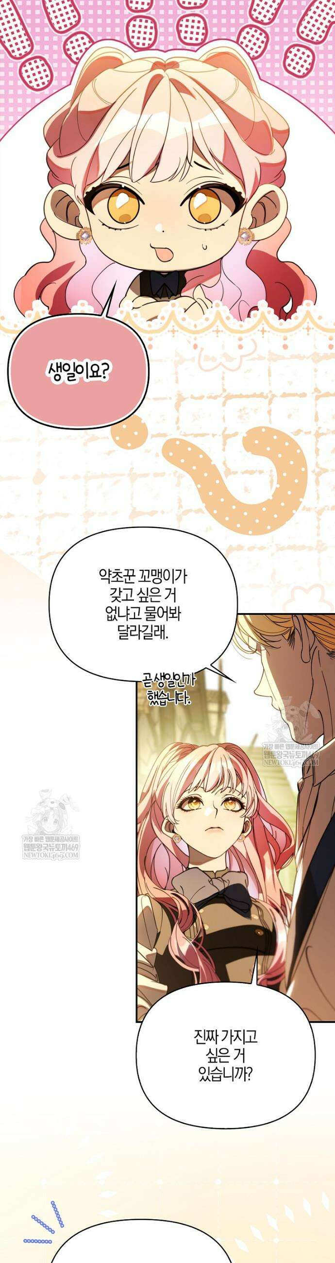 우리 집에 갇혀버린 남주들 52화 5