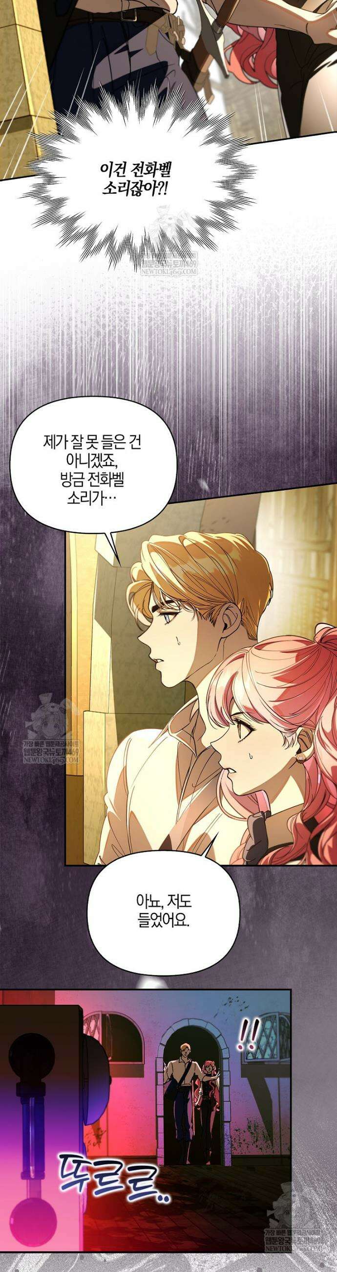 우리 집에 갇혀버린 남주들 52화 7