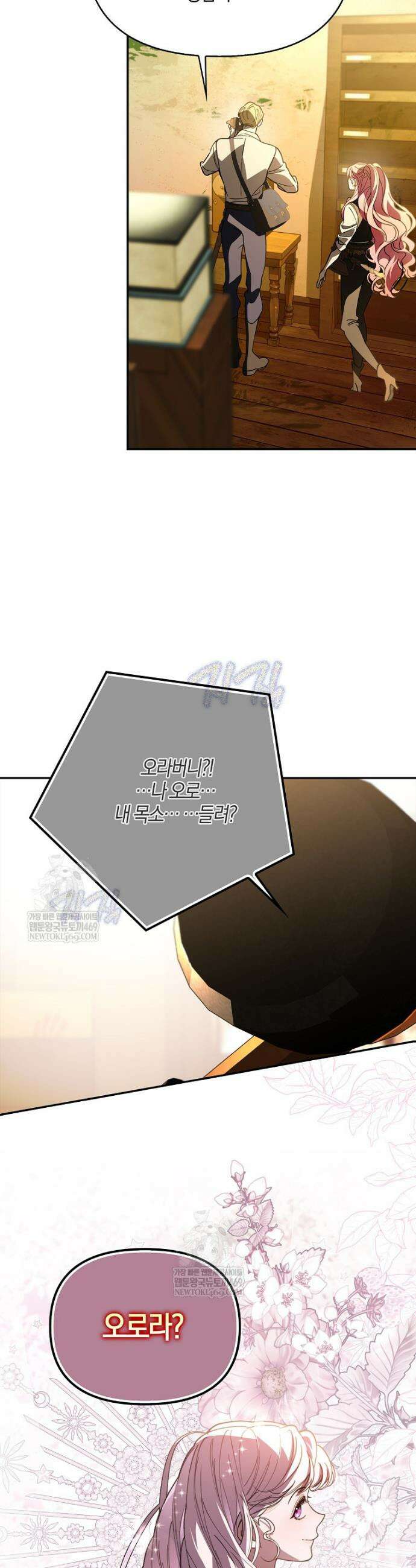 우리 집에 갇혀버린 남주들 52화 10