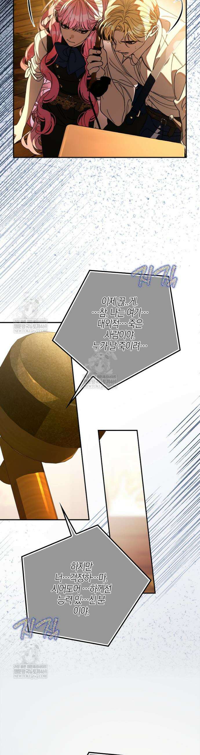 우리 집에 갇혀버린 남주들 52화 14