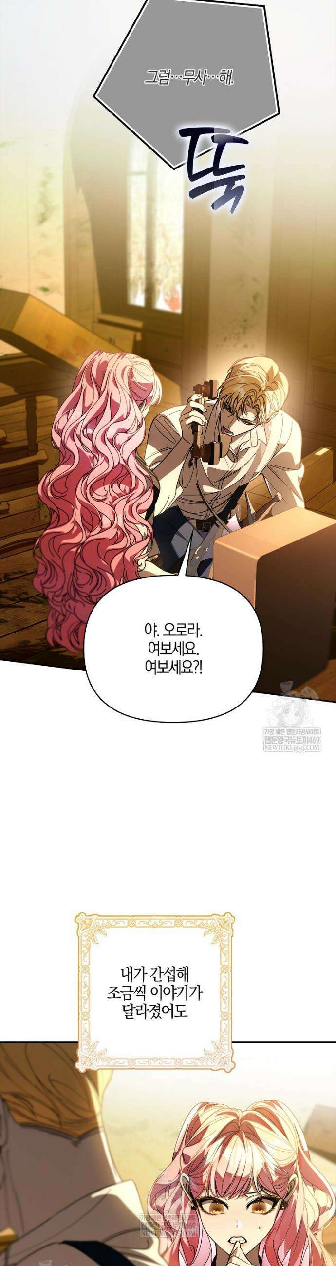 우리 집에 갇혀버린 남주들 52화 15