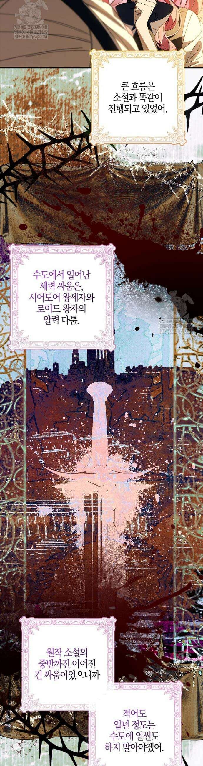 우리 집에 갇혀버린 남주들 52화 16