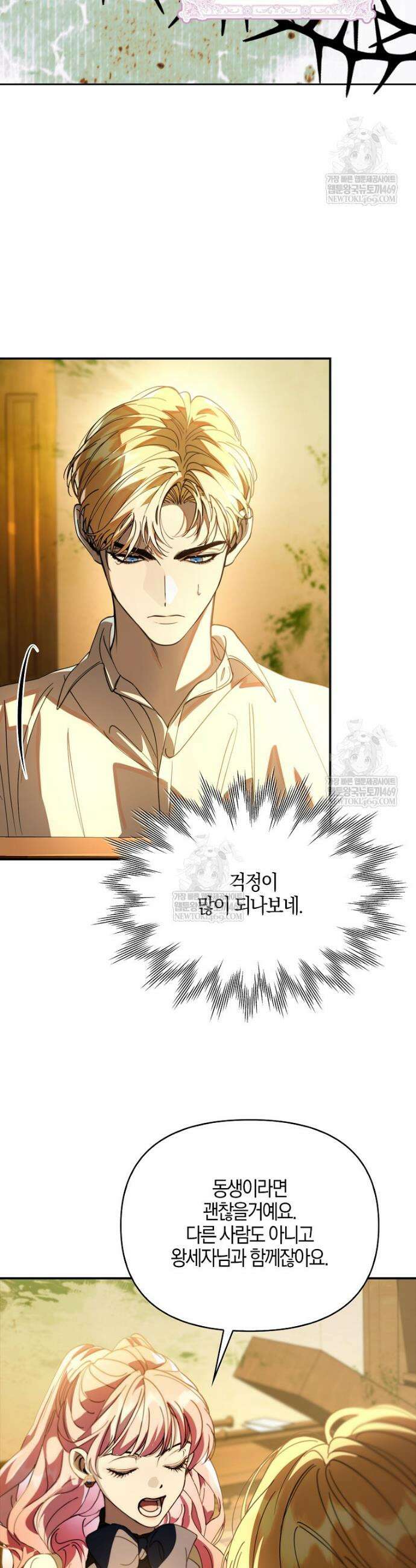 우리 집에 갇혀버린 남주들 52화 17