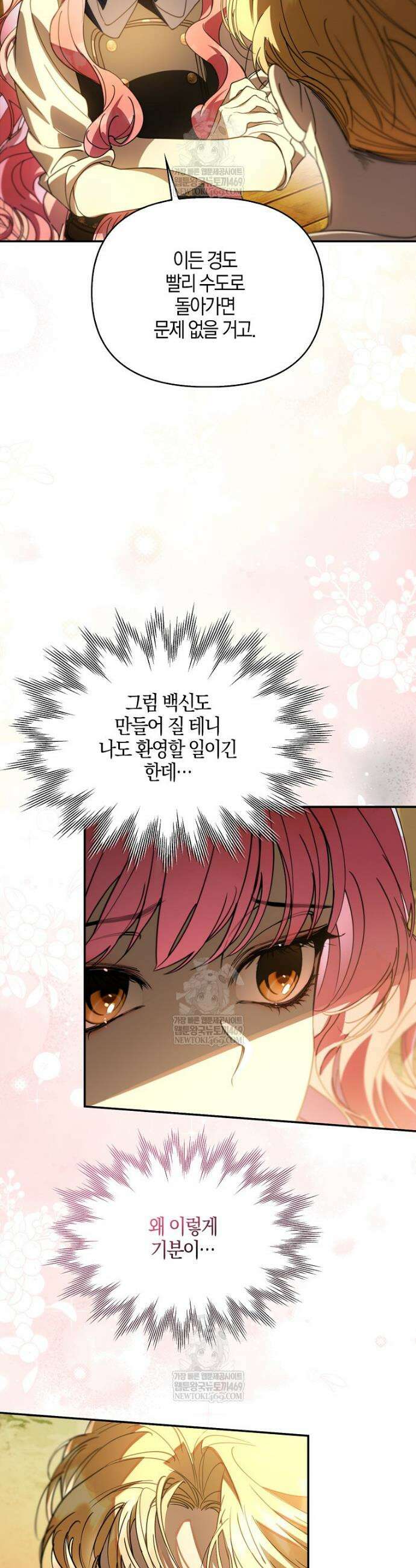 우리 집에 갇혀버린 남주들 52화 18