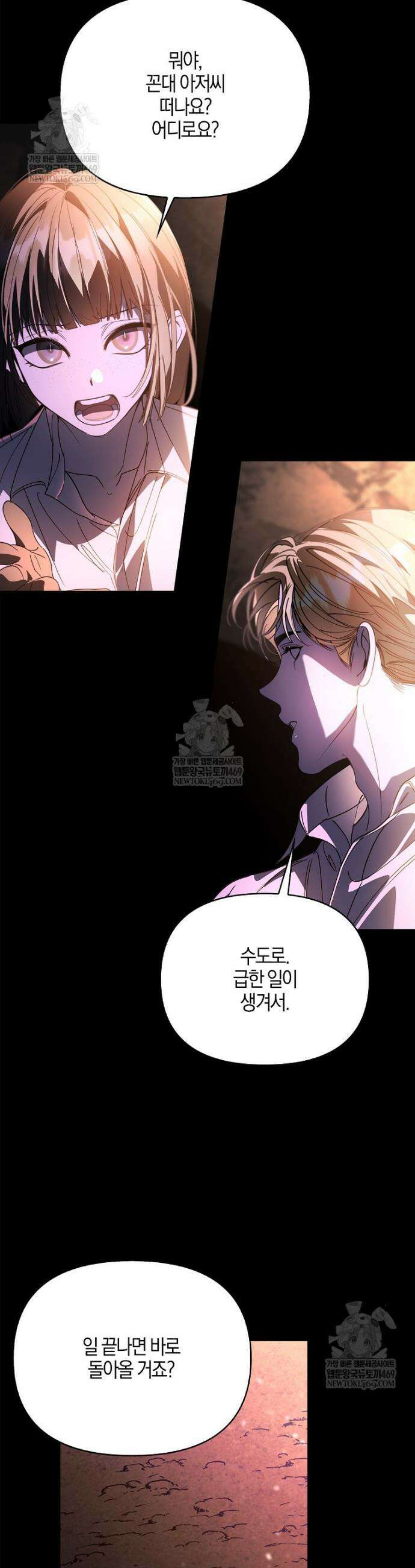 우리 집에 갇혀버린 남주들 52화 24