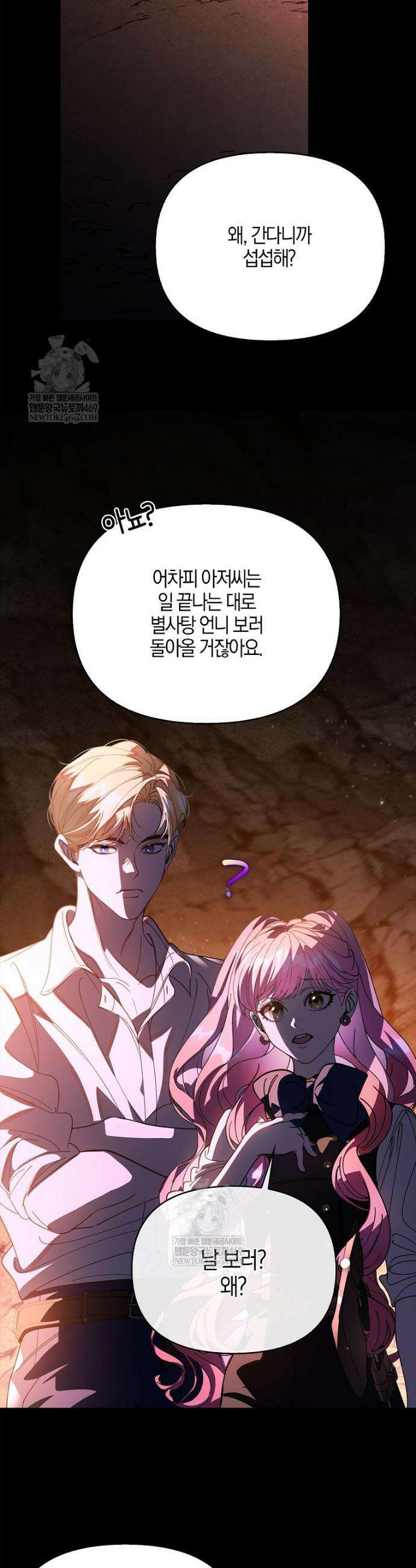 우리 집에 갇혀버린 남주들 52화 25