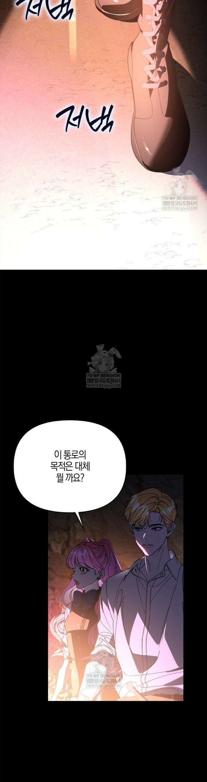우리 집에 갇혀버린 남주들 52화 28