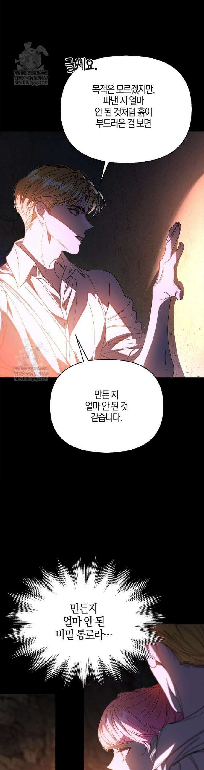 우리 집에 갇혀버린 남주들 52화 29