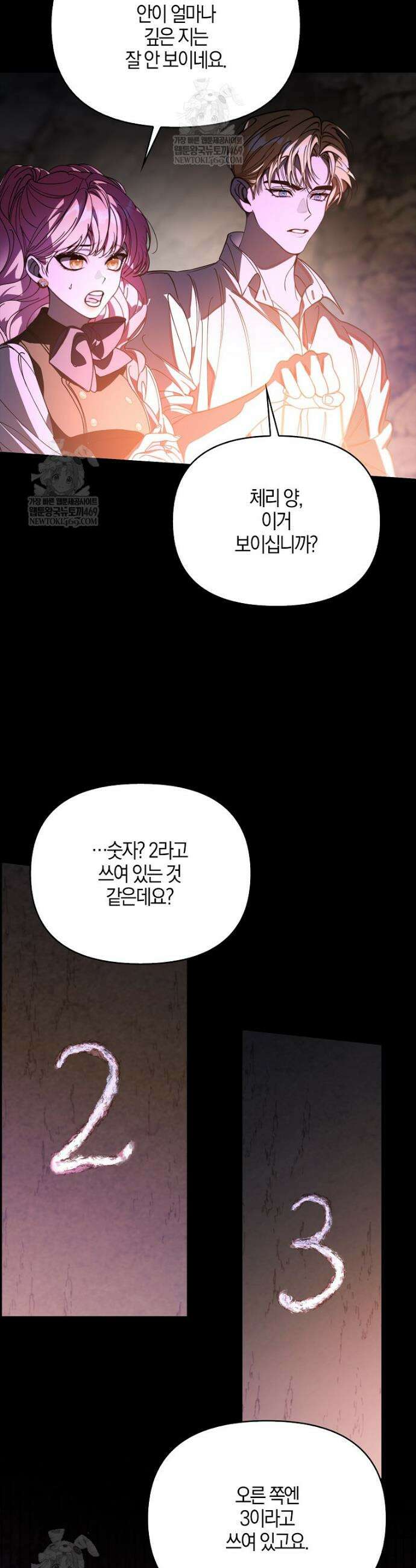 우리 집에 갇혀버린 남주들 52화 33